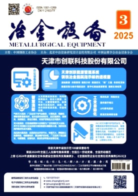 冶金设备杂志
